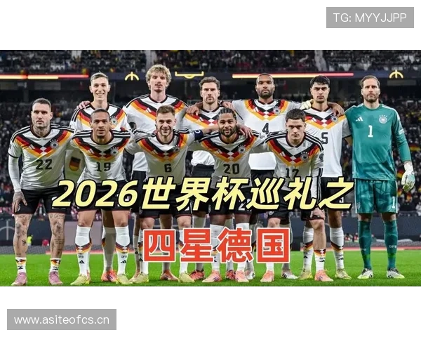 德国队世界杯争冠形势解读