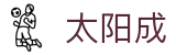 太阳成tyc7111cc(股份)有限公司-官方网站